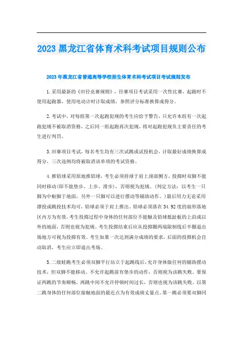 2023黑龙江省体育术科考试项目规则公布