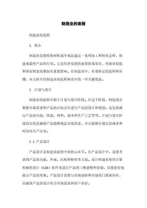 制造业的流程简版
