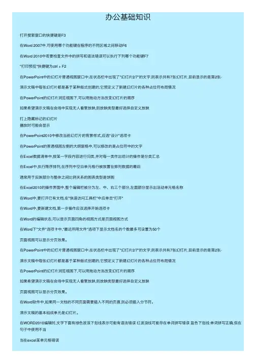 办公基础知识