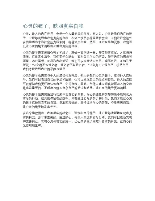 心灵的镜子,映照真实自我