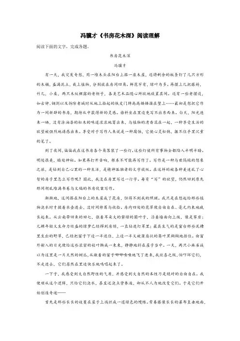 冯骥才《书房花木深》阅读理解