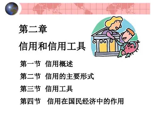 货币银行学课件PPT2