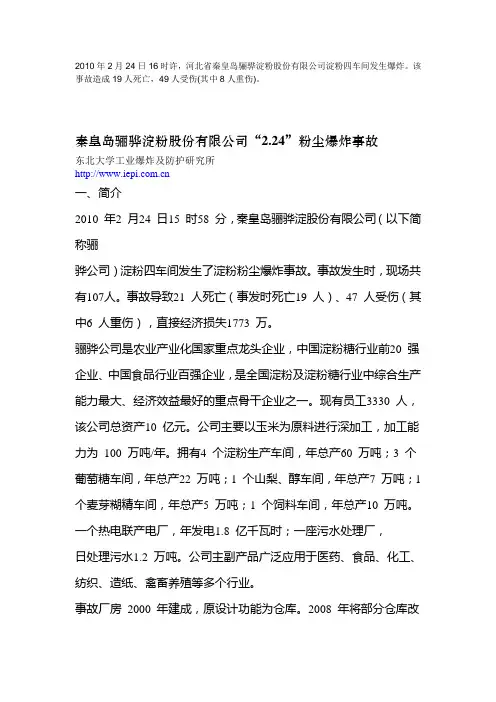 粉尘爆炸事故案例