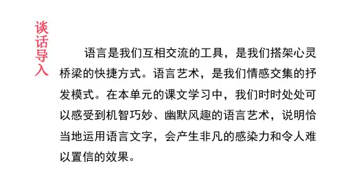 语文园地八课件人教统编版五年级语文下册