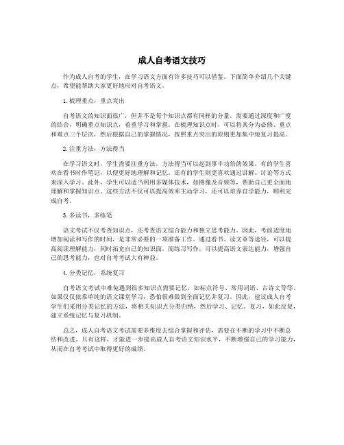 成人自考语文技巧