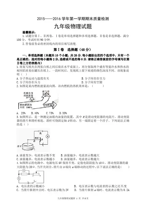 2015——2016学年第一学期期末质量检测九年级物理试题