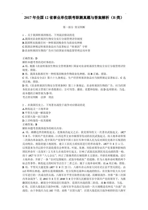 2017年事业单位联考职测真题与答案解析(B类)【精品】