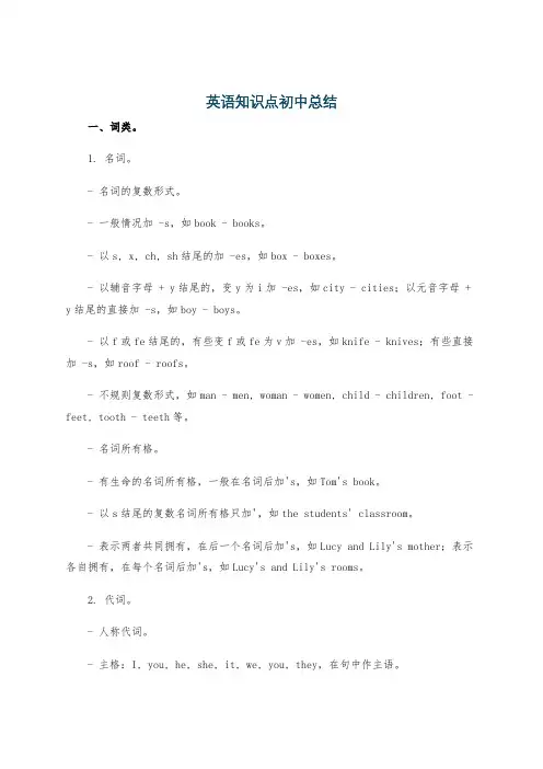 英语知识点初中总结