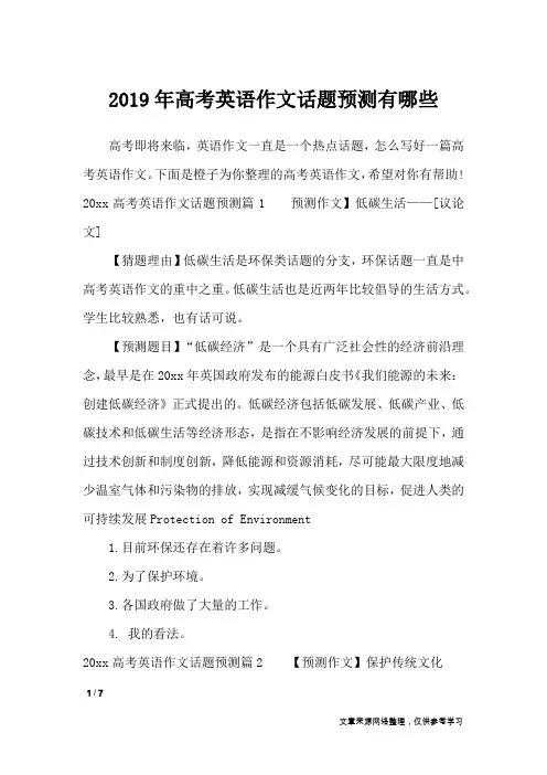 2019年高考英语作文话题预测有哪些_英语作文