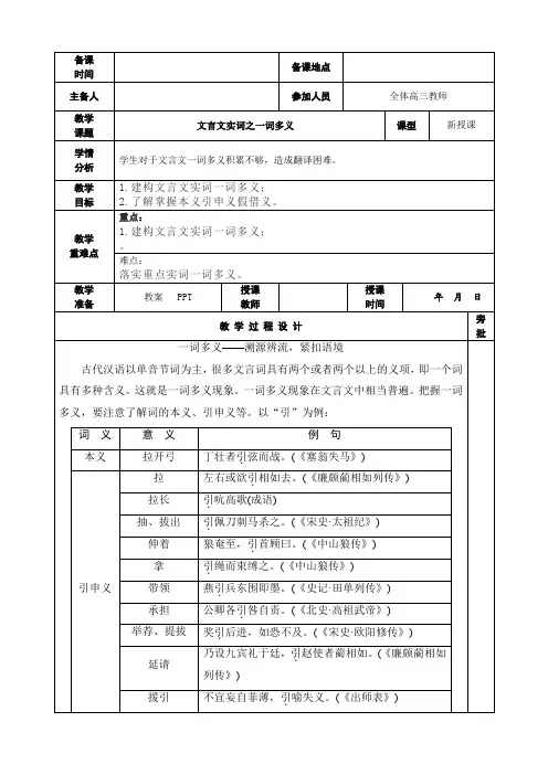 高考语文复习文言文实词一词多义教案