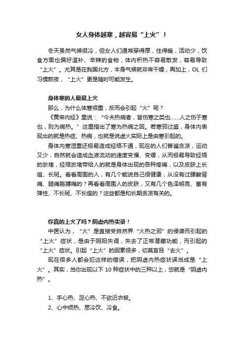 女人身体越寒，越容易“上火”！