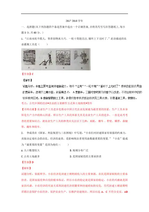 湖南省长沙市第一中学2017-2018学年高一下学期期中考试历史试题解析(解析版)Word版含解斩