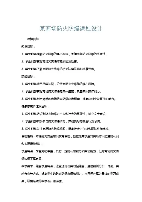 某商场防火防爆课程设计