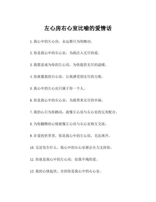 左心房右心室比喻的爱情话