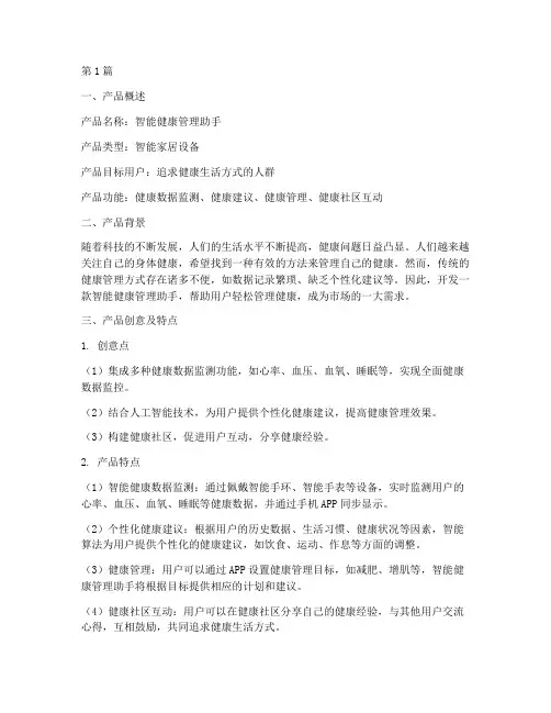 产品创意说明书(3篇)