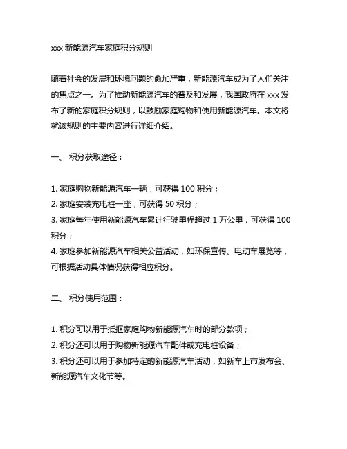 2023年12月新能源汽车家庭积分规则