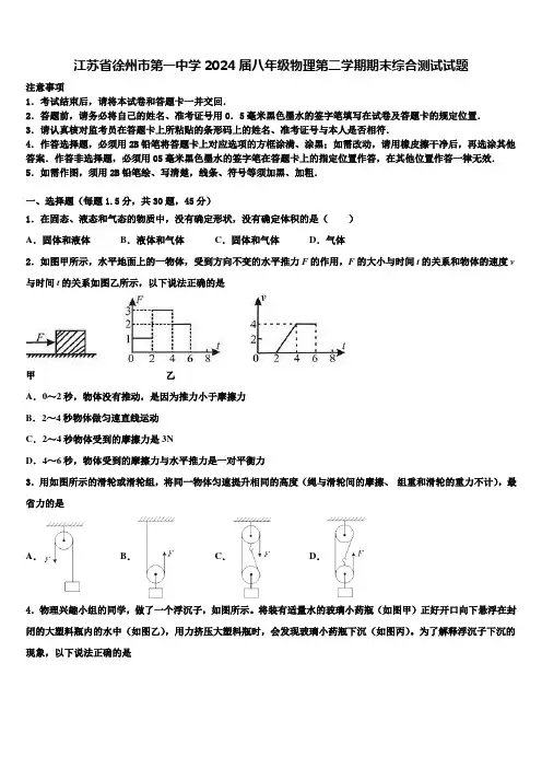 江苏省徐州市第一中学2024届八年级物理第二学期期末综合测试试题含解析