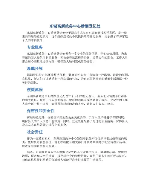 东湖高新政务中心婚姻登记处