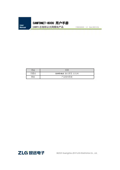 CANFDNET-800U用户手册说明书