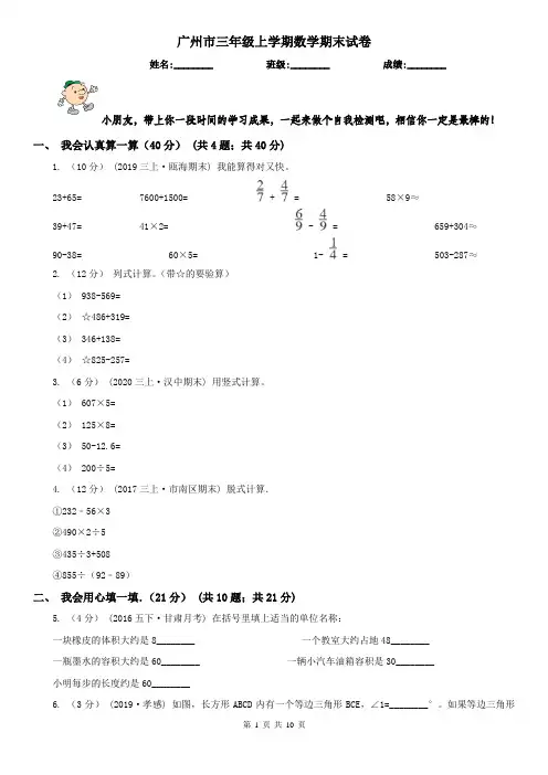 广州市三年级上学期数学期末试卷(测试)