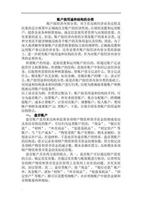 账户按用途和结构分类