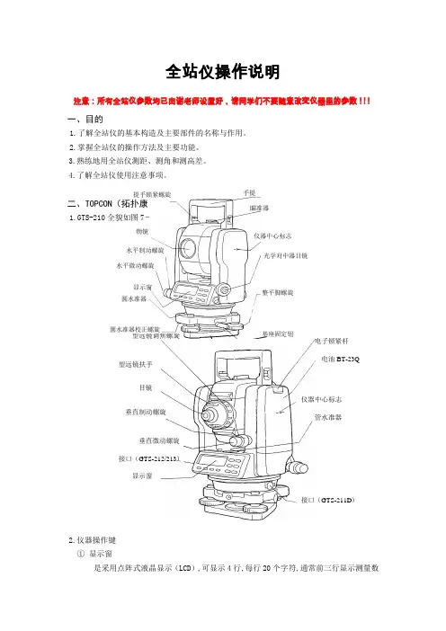 全站仪操作说明
