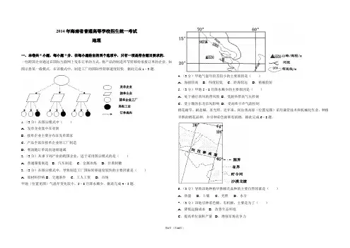 2014年海南省高考地理试卷(附参考答案)