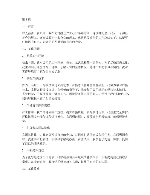 焊工转正工作总结范文(3篇)