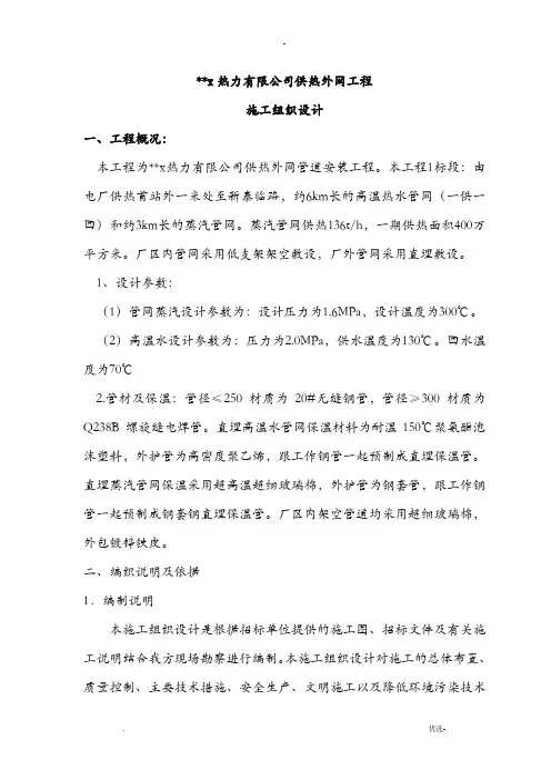 热力有限公司供热外网工程施工设计方案