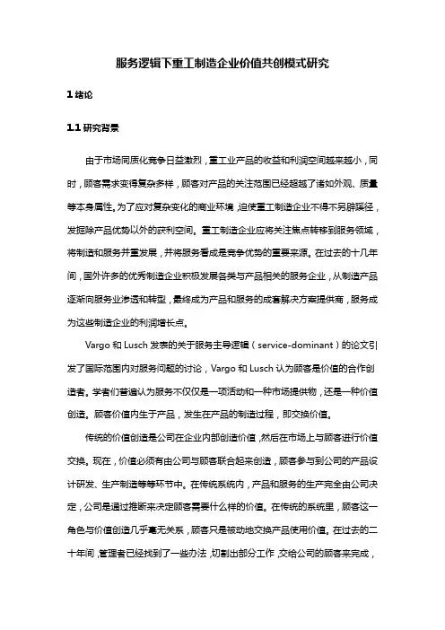 服务主导逻辑