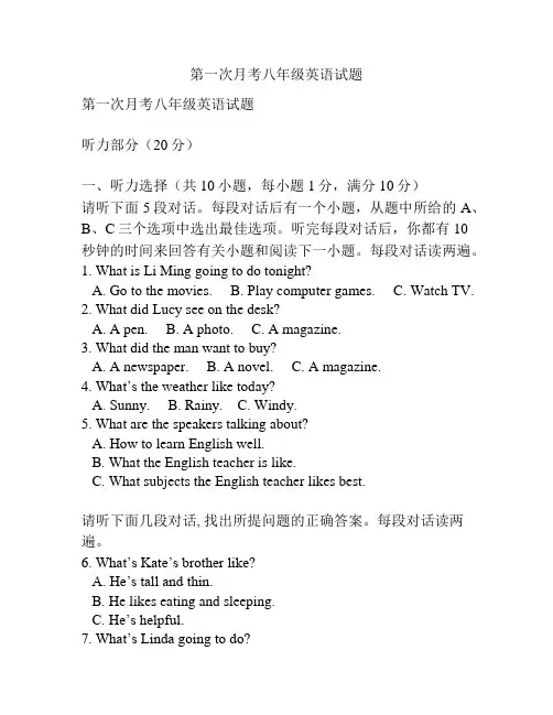 第一次月考八年级英语试题