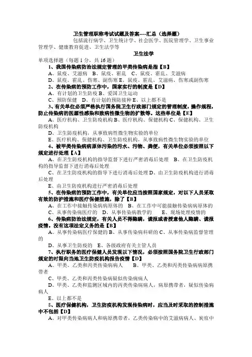 卫生管理初级师及中级考试试题总汇及答案 2