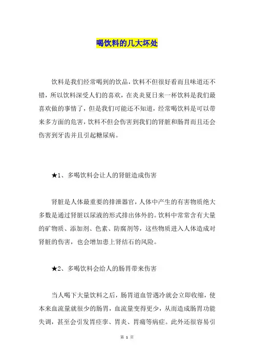 喝饮料的几大坏处