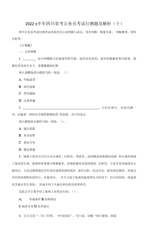 2022上半年四川省考公务员考试行测题及解析（十）0001.docx