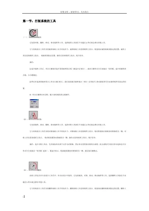 富怡CAD操作说明说