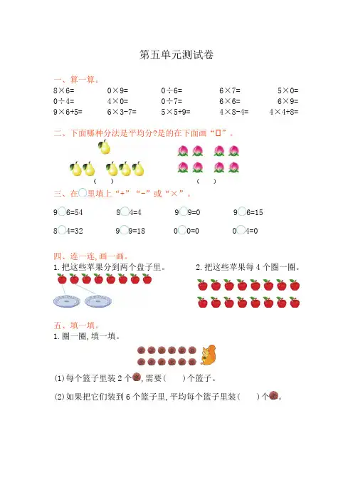 六年制青岛版二年级数学上册《除法的初步认识》测试卷