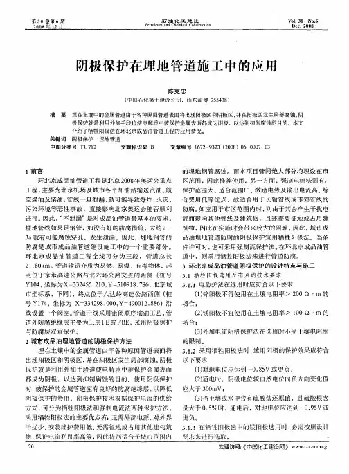 阴极保护在埋地管道施工中的应用