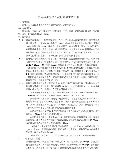 水电安装工程安装工艺标准