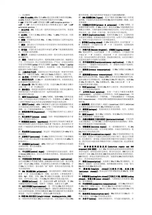 分子生物学名词解释