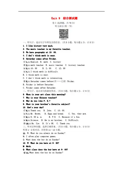 (河北专版)七年级英语上册Unit9Myfavoritesubjectisscience综合测试题(新版)人教新目标版