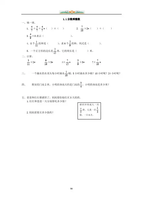 人教版六年级数学上册全册课时练习卷及答案