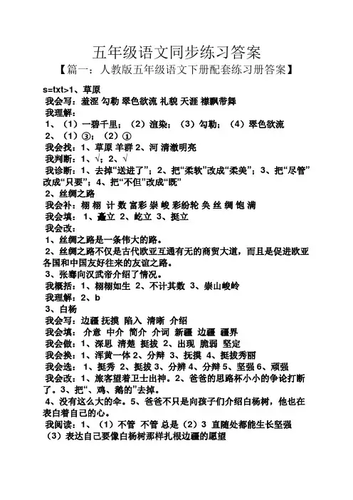 五年级语文同步练习答案