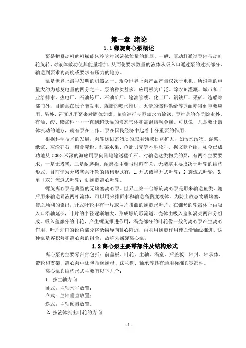 螺旋离心泵的设计