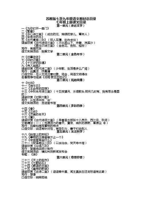 苏教版初中语文教材总目录