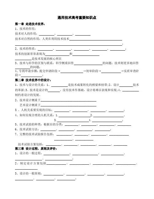 浙江高考通用技术知识点复习