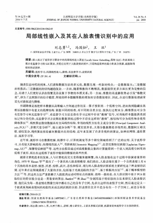 局部线性嵌入及其在人脸表情识别中的应用