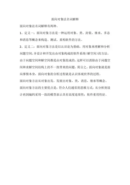 面向对象法名词解释
