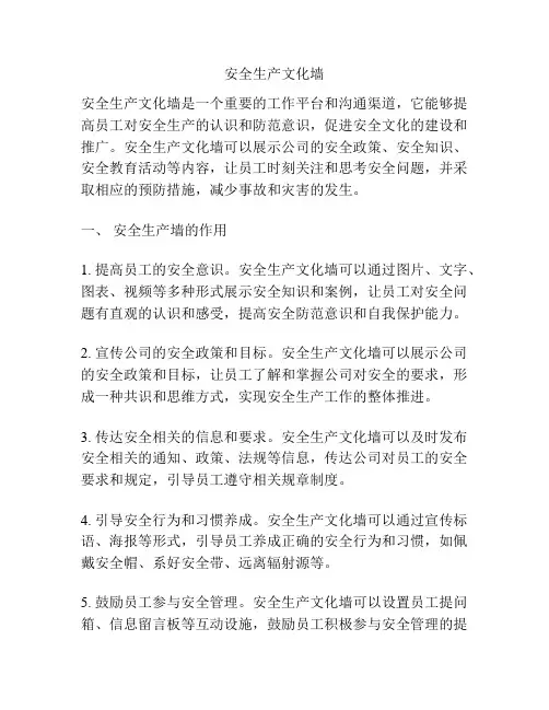 安全生产文化墙