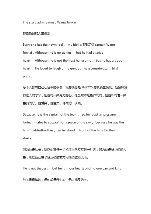 我最敬佩的人王俊凯英语作文带翻译