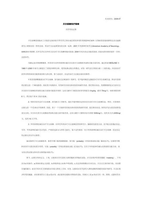 贝尔面瘫治疗指南